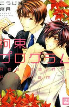[Kousoku Program] #1 - Check out the first issue of the comic series -  - Panda Manga